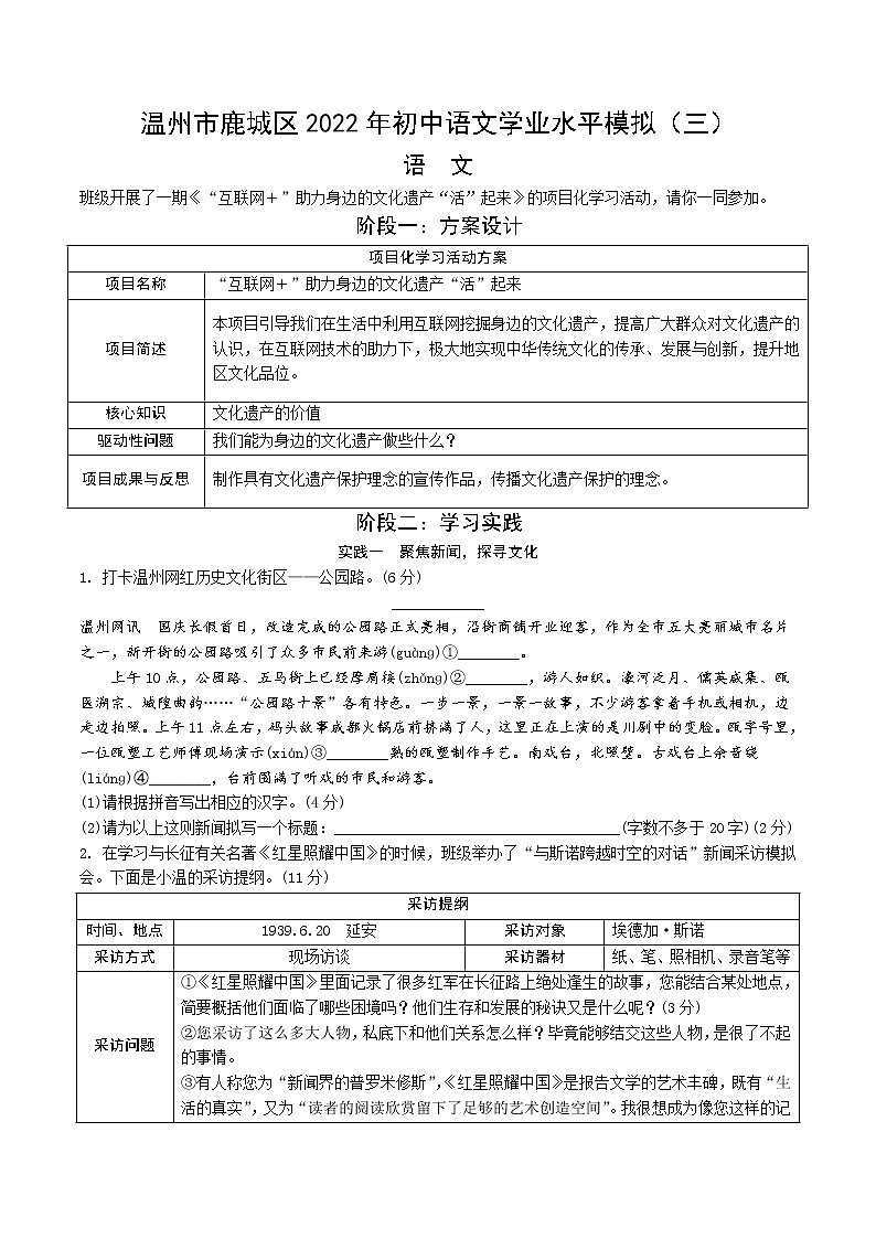 2022年浙江省温州市鹿城区初中语文学业水平模拟（三）语文试题第1页