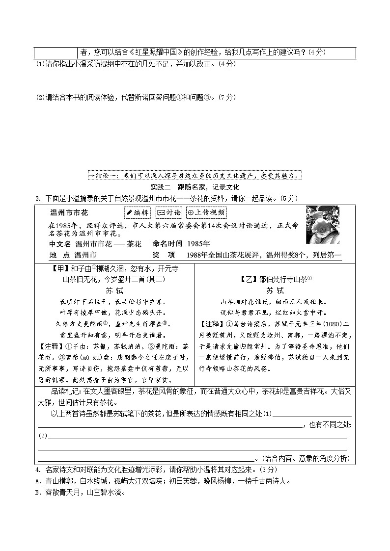 2022年浙江省温州市鹿城区初中语文学业水平模拟（三）语文试题第2页
