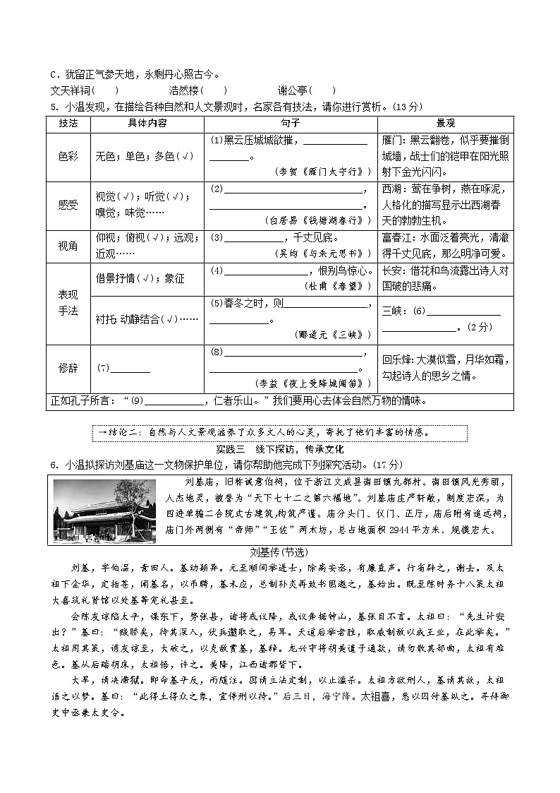 2022年浙江省温州市鹿城区初中语文学业水平模拟（三）语文试题第3页