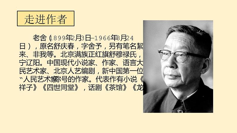 第三单元名著导读《骆驼祥子》课件部编版语文七年级下册第2页