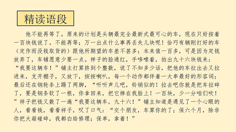 第三单元名著导读《骆驼祥子》课件部编版语文七年级下册第5页