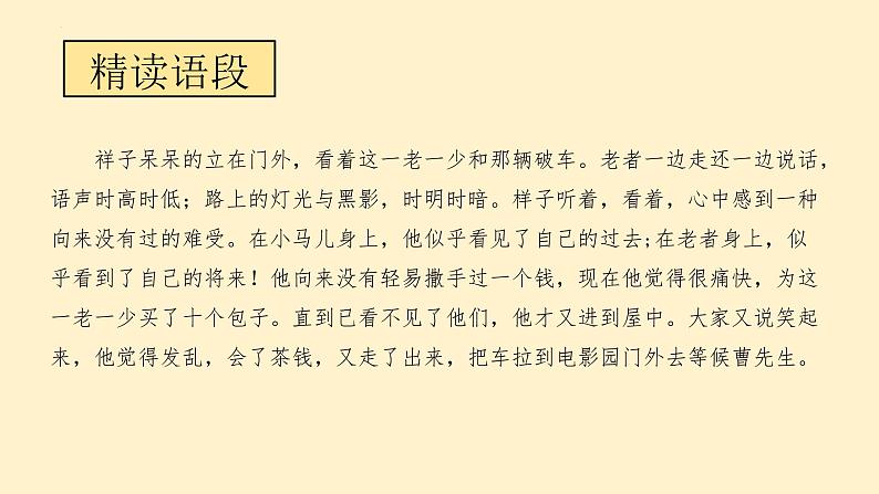 第三单元名著导读《骆驼祥子》课件部编版语文七年级下册第8页