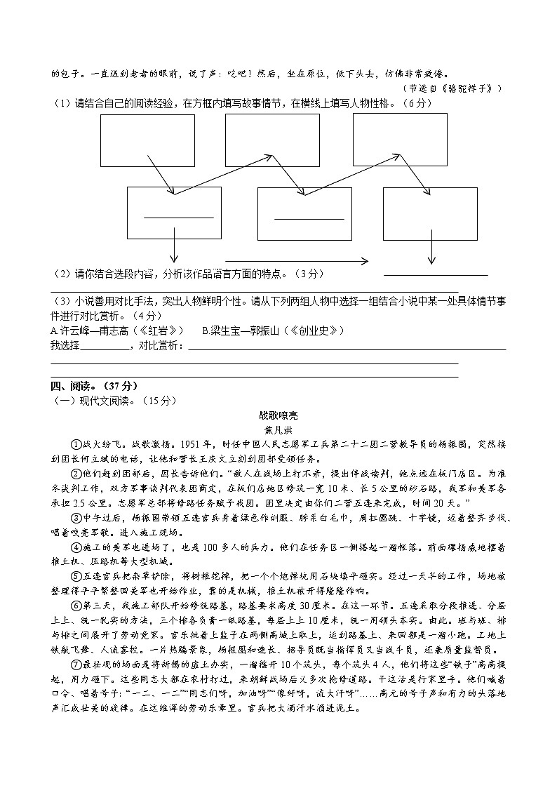 初一下语文第二单元单元测试试题卷第2页