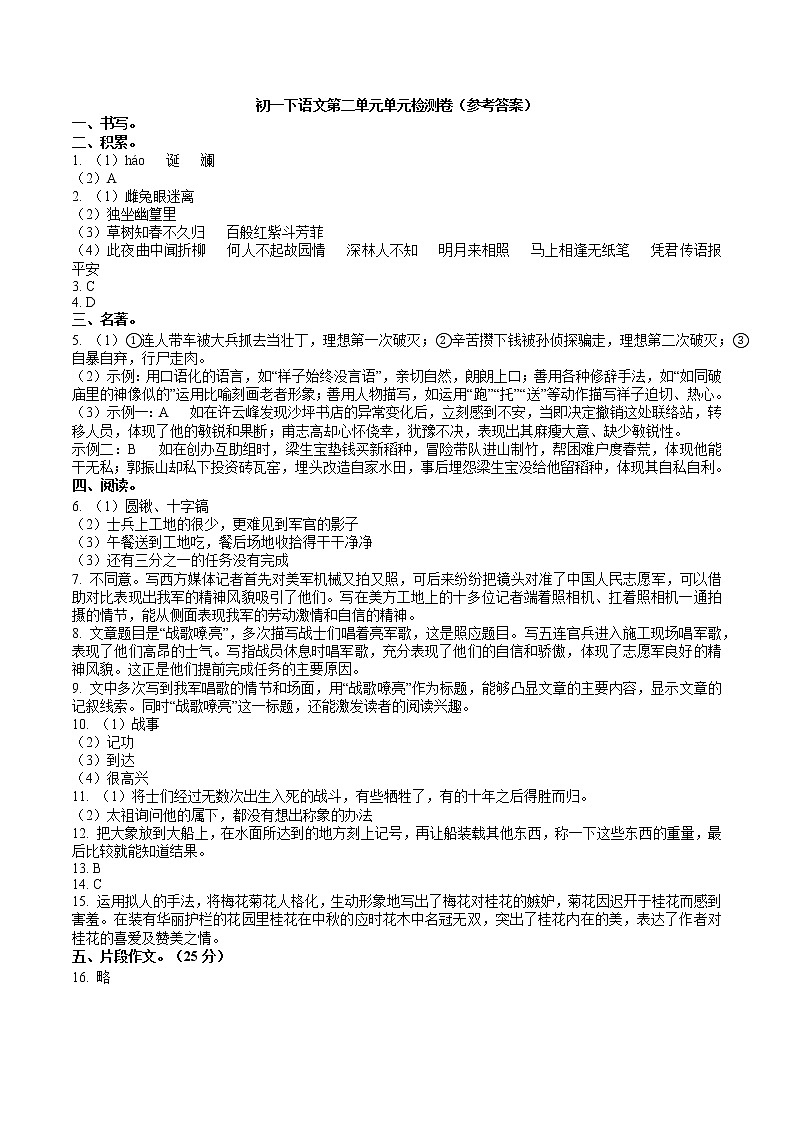 初一下语文第二单元单元测试参考答案第1页