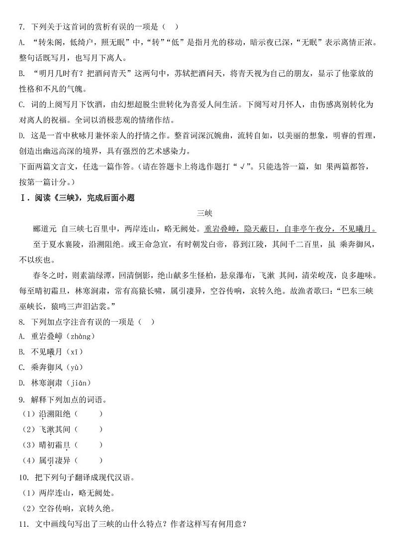2018-2022年海南省近五年中考语文试卷PDF版含答案第3页