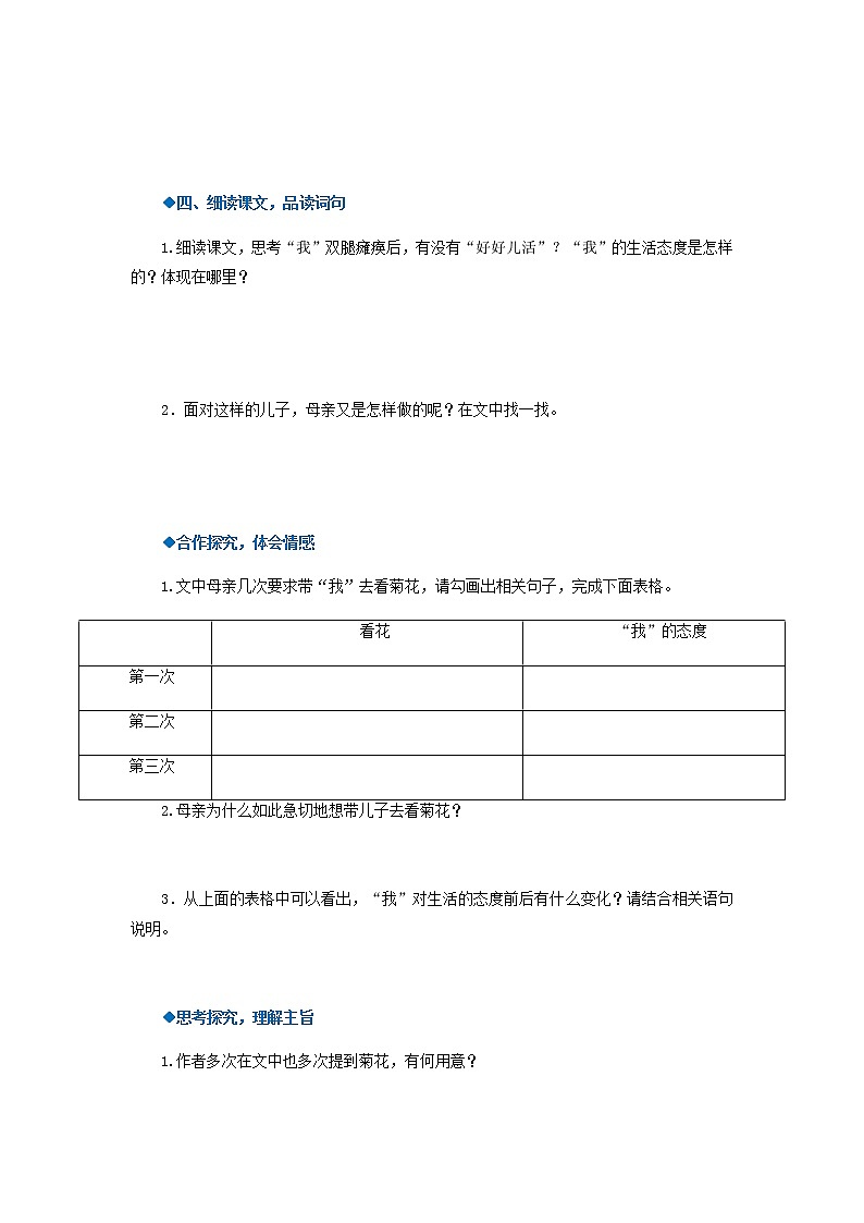 第5课《秋天的怀念》（导学案）-七年级语文上册同步备课系列（部编版）02