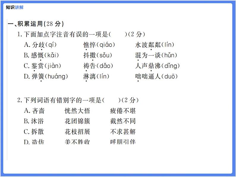 部编版七上期中考试综合复习练习题课件（PPT动画展示答案）04