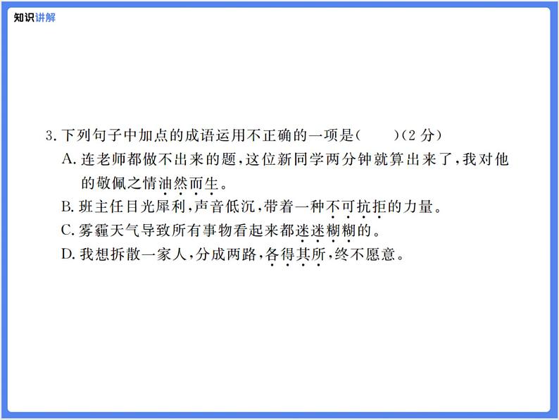 部编版七上期中考试综合复习练习题课件（PPT动画展示答案）05