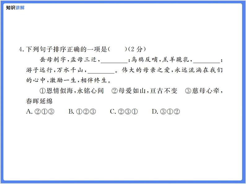 部编版七上期中考试综合复习练习题课件（PPT动画展示答案）06