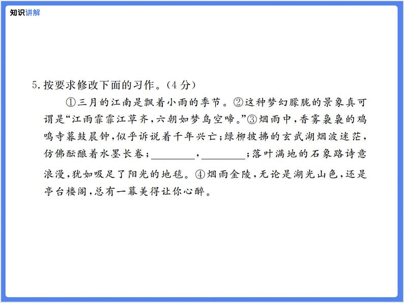 部编版七上期中考试综合复习练习题课件（PPT动画展示答案）07