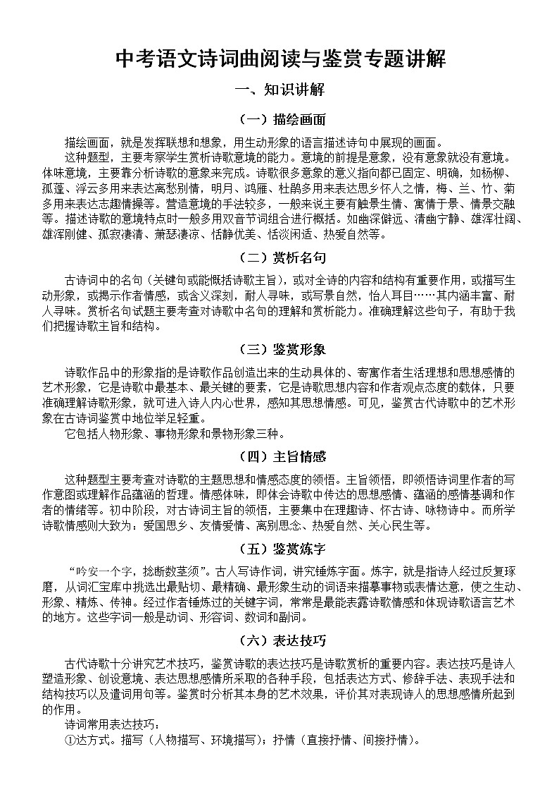 初中语文2023中考复习诗词曲阅读与鉴赏专题讲解（知识讲解+答题指导）第1页