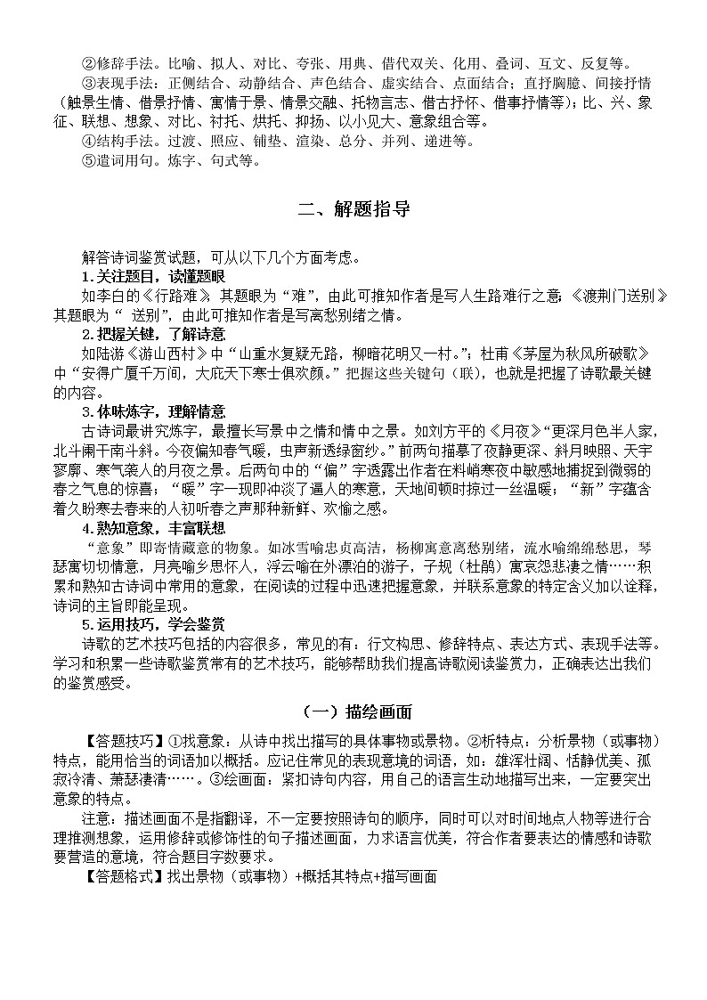 初中语文2023中考复习诗词曲阅读与鉴赏专题讲解（知识讲解+答题指导）第2页