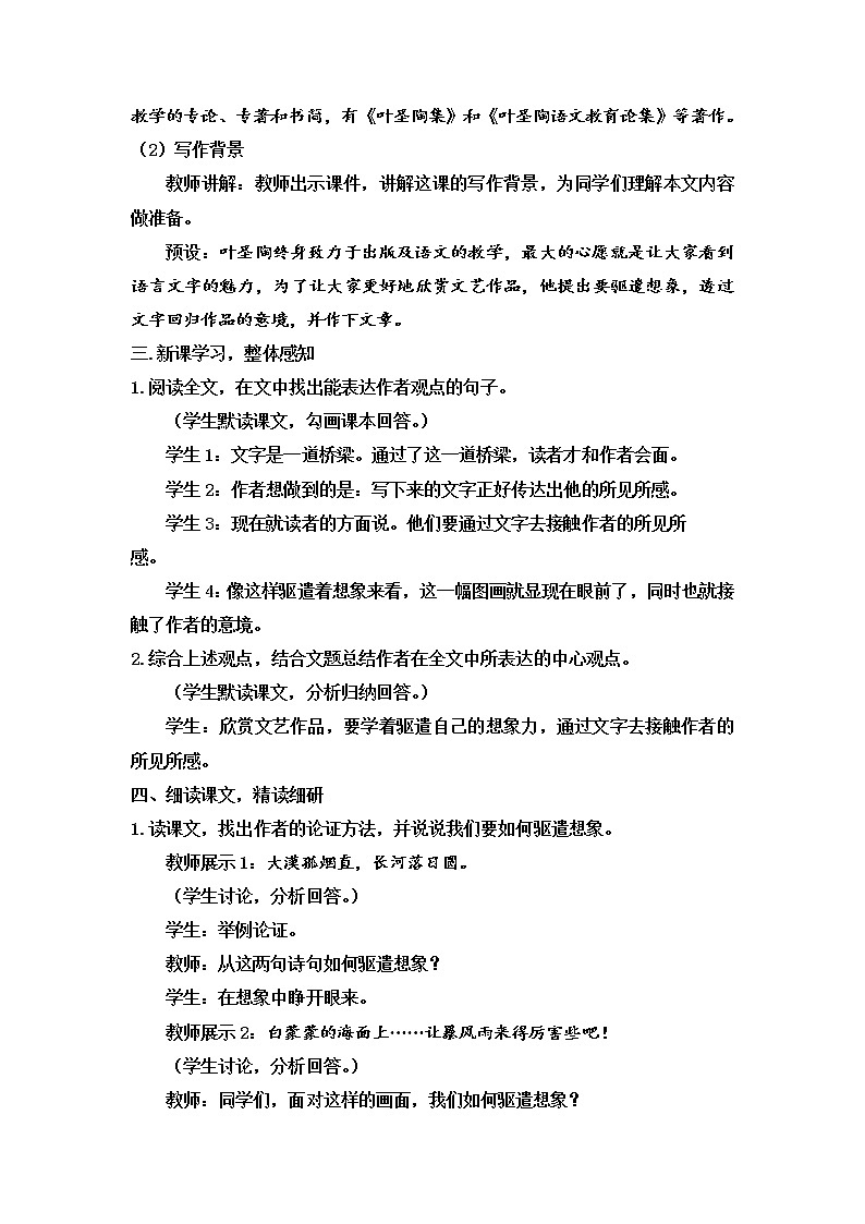 第16课《驱遣我们的想象》教案  部编版语文九年级下册第2页