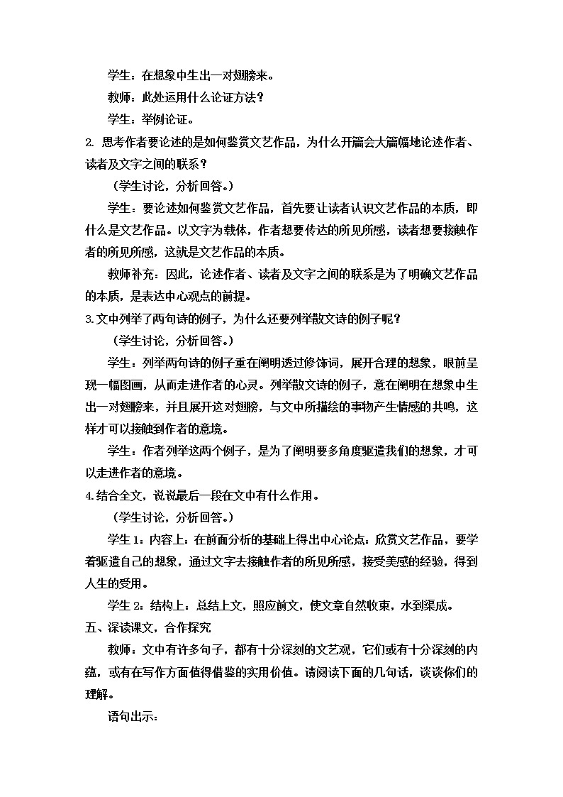 第16课《驱遣我们的想象》教案  部编版语文九年级下册第3页