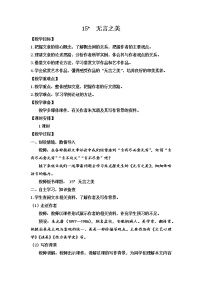 初中人教部编版第四单元15* 无言之美教学设计