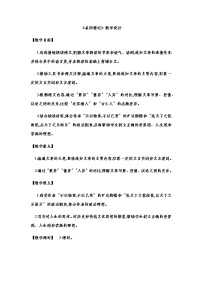 初中语文人教部编版九年级上册11 岳阳楼记教学设计