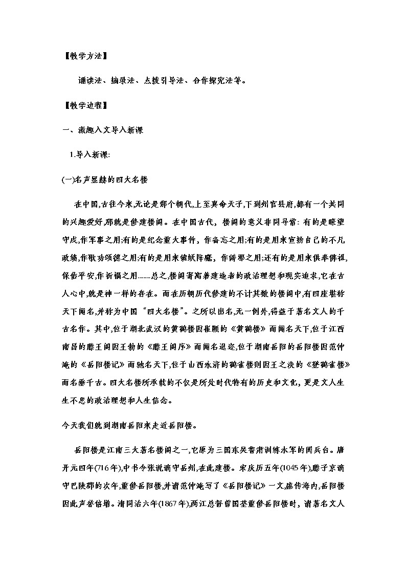 第11课《岳阳楼记》教案  部编版语文九年级上册02