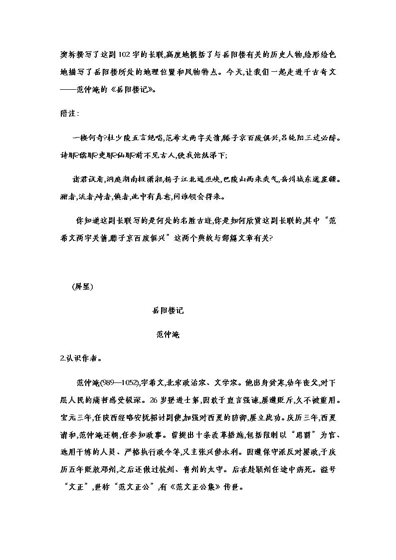 第11课《岳阳楼记》教案  部编版语文九年级上册03