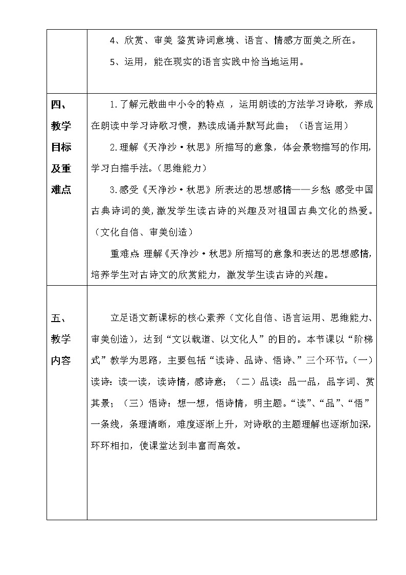 第4课《天净沙·秋思》教案  部编版语文七年级上册02