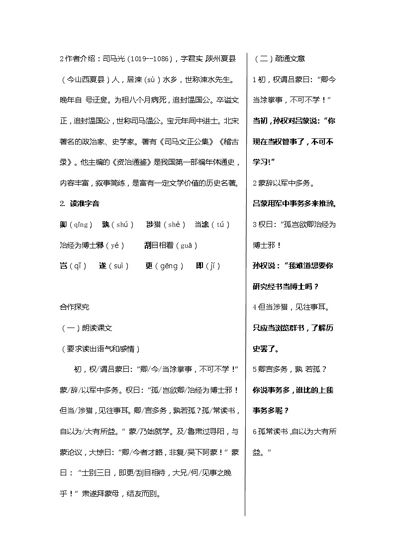 第4课《孙权劝学》教学 部编版语文七年级下册第2页