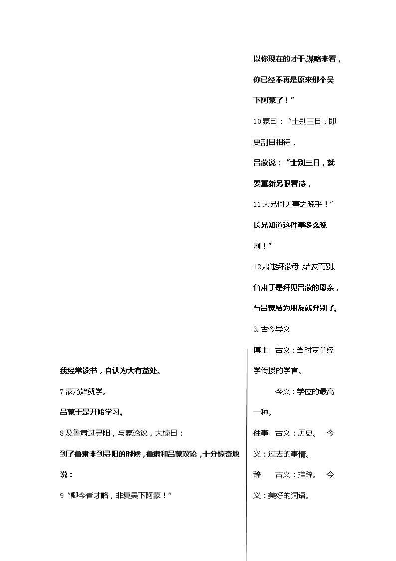 第4课《孙权劝学》教学 部编版语文七年级下册第3页