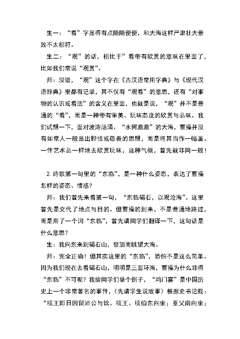 第4课《古代诗歌四首——观沧海》教学设计  部编版语文七年级上册03