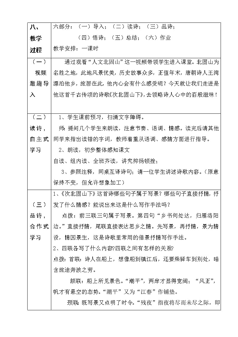 第4课《次北固山下》教案  部编版语文七年级上册03