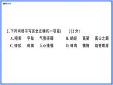 【精品课件】部编版七下第二单元综合复习练习题（PPT展示答案）