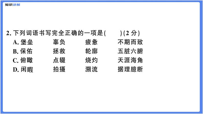 【精品课件】部编版七下第六单元综合复习练习题（PPT展示答案）05