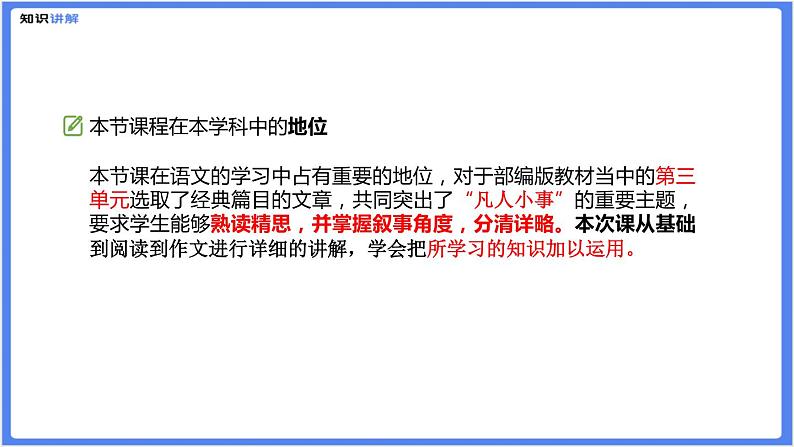 【精品课件】部编版七下第三单元综合复习练习题（PPT展示答案）02