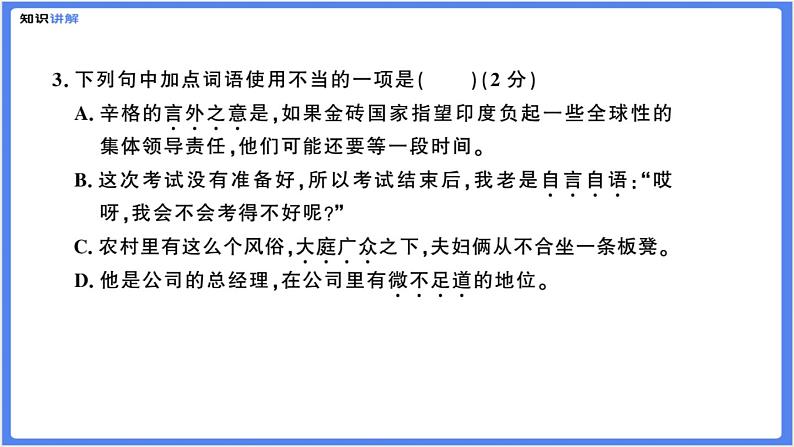 【精品课件】部编版七下第三单元综合复习练习题（PPT展示答案）06