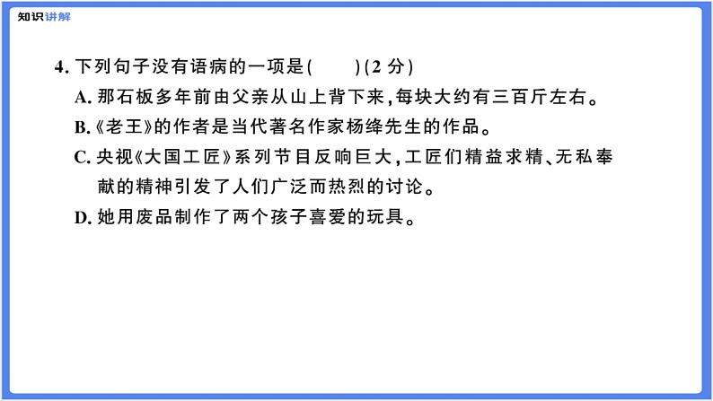 【精品课件】部编版七下第三单元综合复习练习题（PPT展示答案）07
