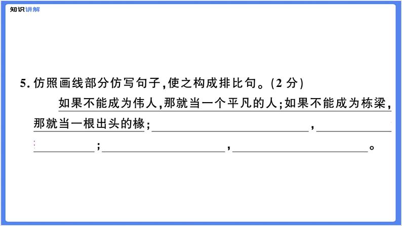 【精品课件】部编版七下第三单元综合复习练习题（PPT展示答案）08