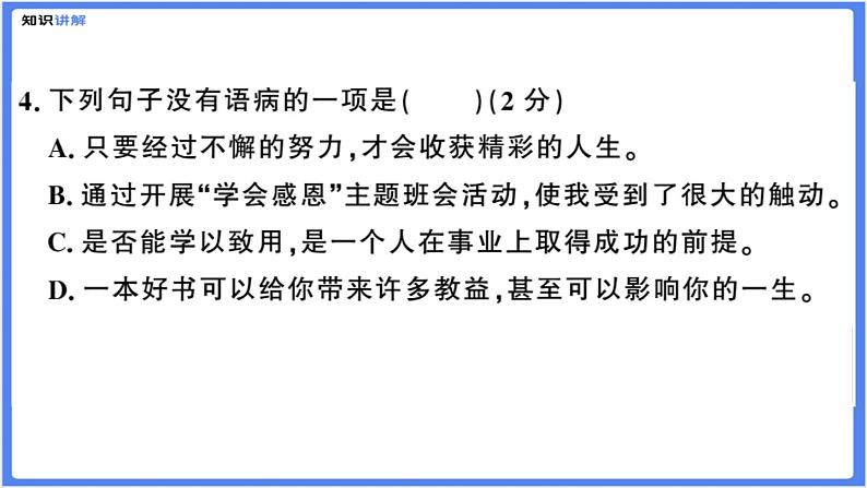 【精品课件】部编版七下第一单元综合复习练习题（PPT展示答案）07