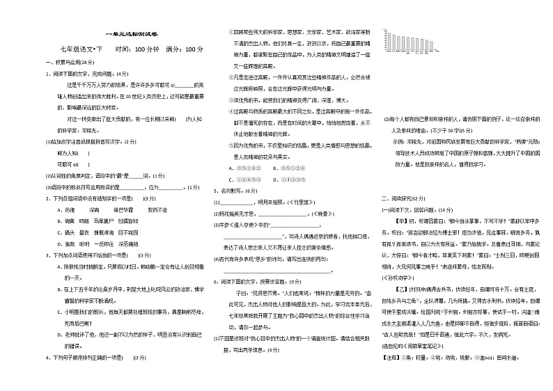 第一单元达标测试卷2022-2023学年部编版语文七年级下册第1页
