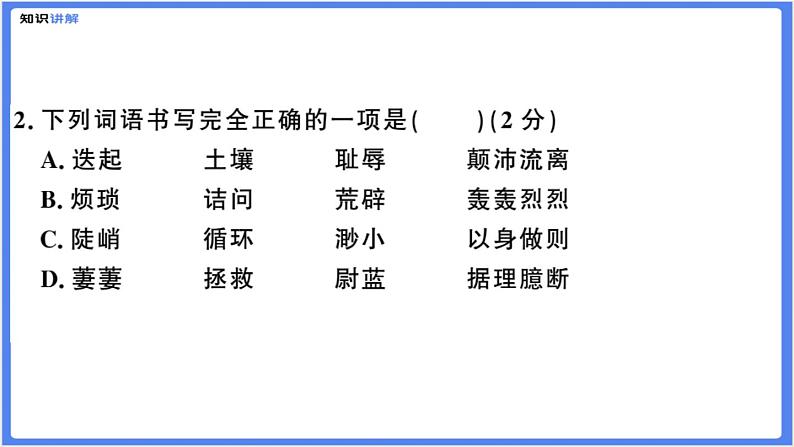 【精品课件】部编版七下期末考试综合复习练习题A套（PPT展示答案）第5页