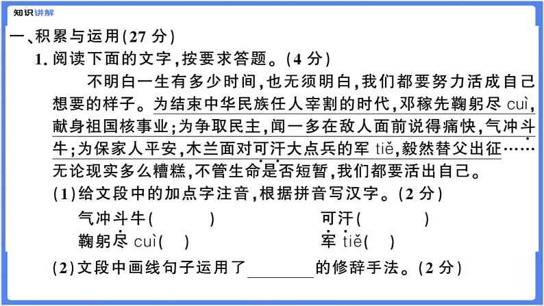 【精品课件】部编版七下月考综合复习（A）（PPT展示答案）04