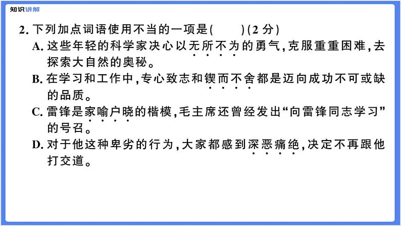 【精品课件】部编版七下月考综合复习（A）（PPT展示答案）05