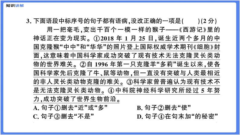 【精品课件】部编版七下月考综合复习（A）（PPT展示答案）06