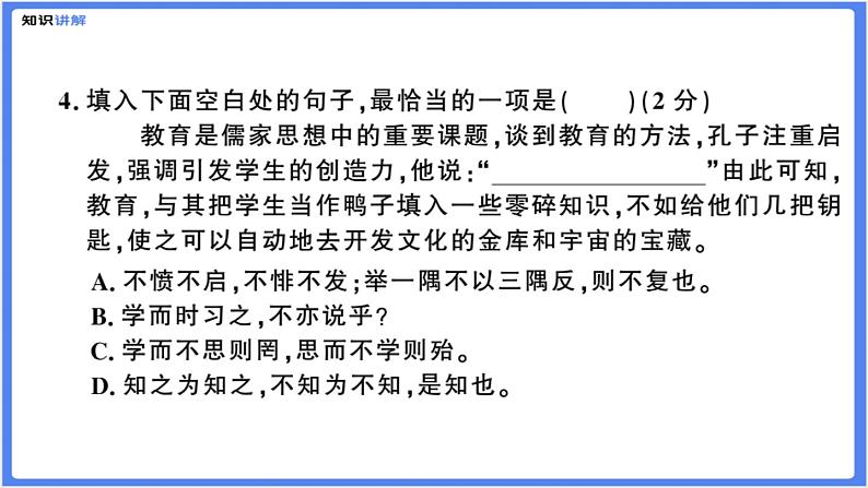 【精品课件】部编版七下月考综合复习（A）（PPT展示答案）07