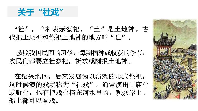 1 社戏2023上课版课件PPT第2页