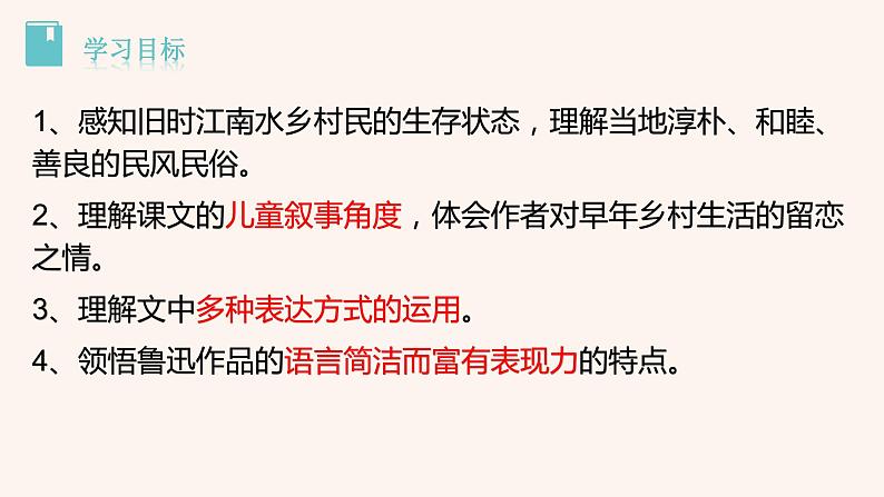 1 社戏2023上课版课件PPT第3页