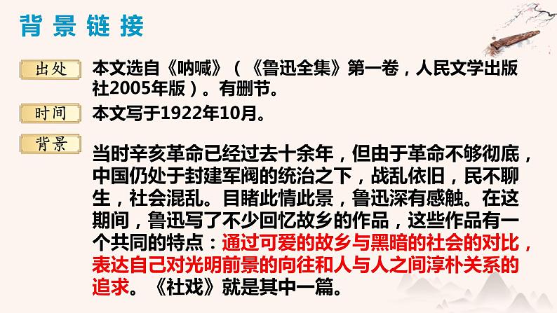 1 社戏2023上课版课件PPT第5页