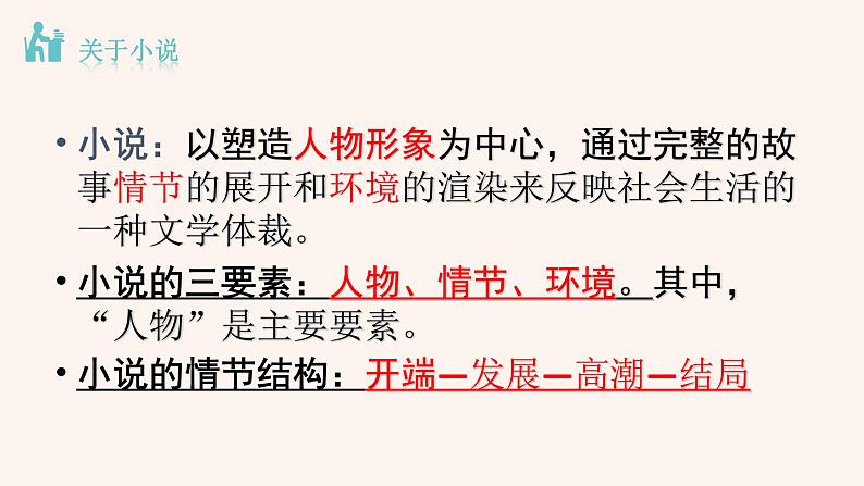 1 社戏2023上课版课件PPT第6页