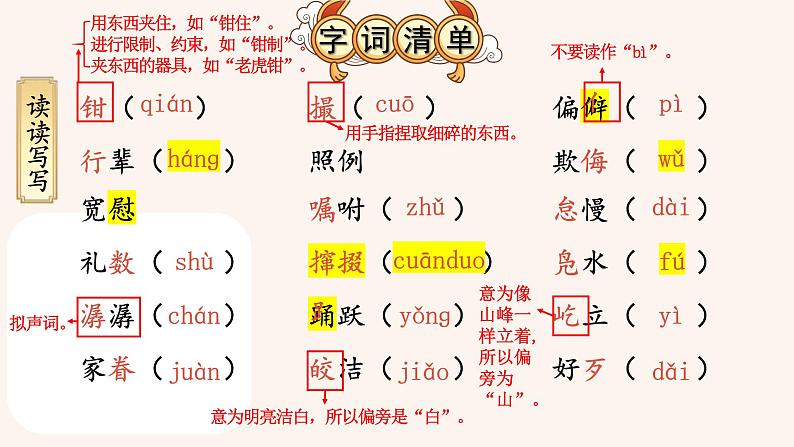 1 社戏2023上课版课件PPT第7页