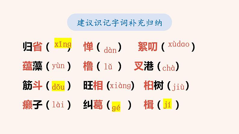 1 社戏2023上课版课件PPT第8页
