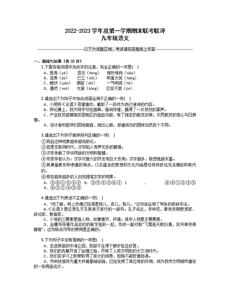 广东省清远市佛冈县水头镇多校联考2022-2023学年九年级上学期期末语文试题第1页