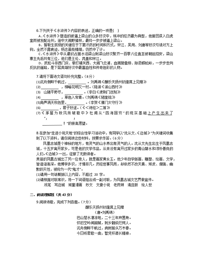 广东省清远市佛冈县水头镇多校联考2022-2023学年九年级上学期期末语文试题第2页