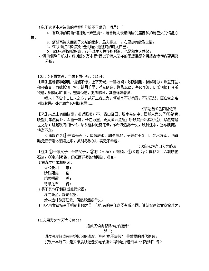 广东省清远市佛冈县水头镇多校联考2022-2023学年九年级上学期期末语文试题第3页