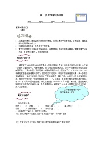 人教部编版七年级下册第一单元2 说和做——记闻一多先生言行片段学案设计